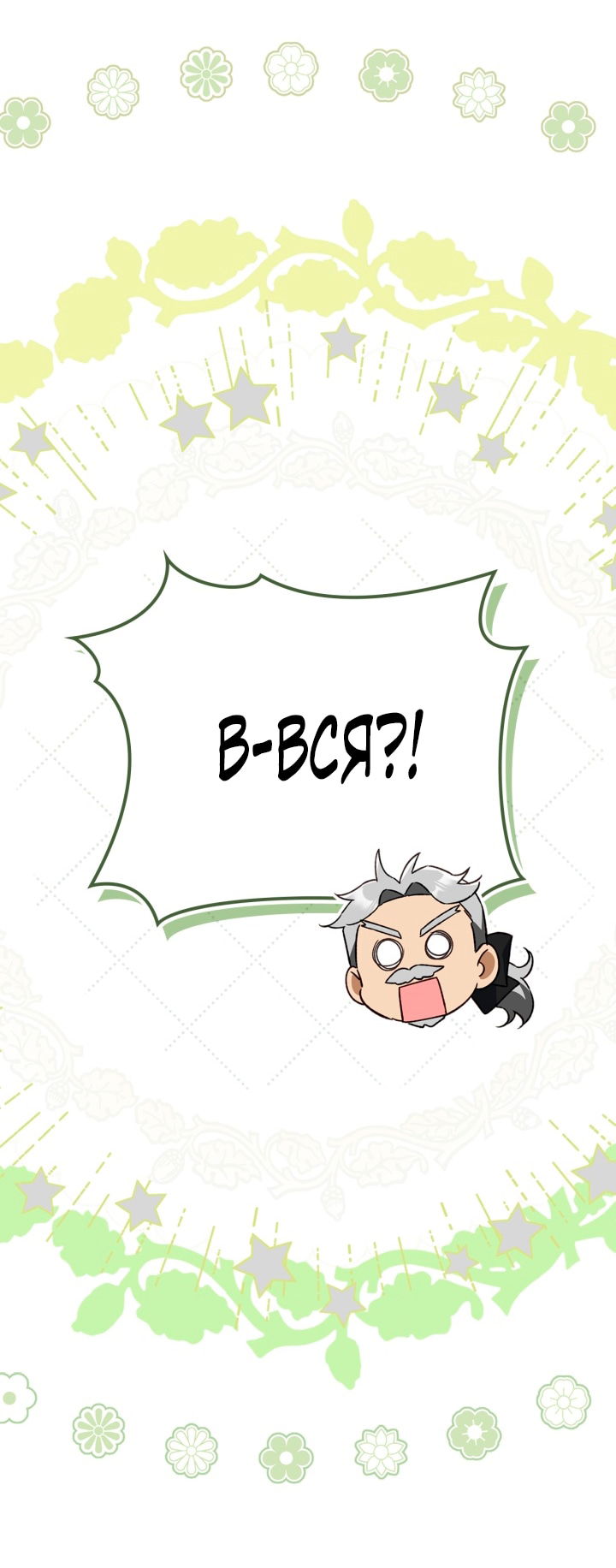 Манга Помолвка со слепым герцогом - Глава 26 Страница 25