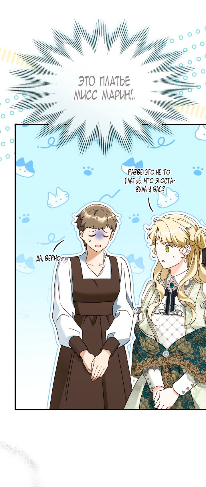 Манга Помолвка со слепым герцогом - Глава 26 Страница 60