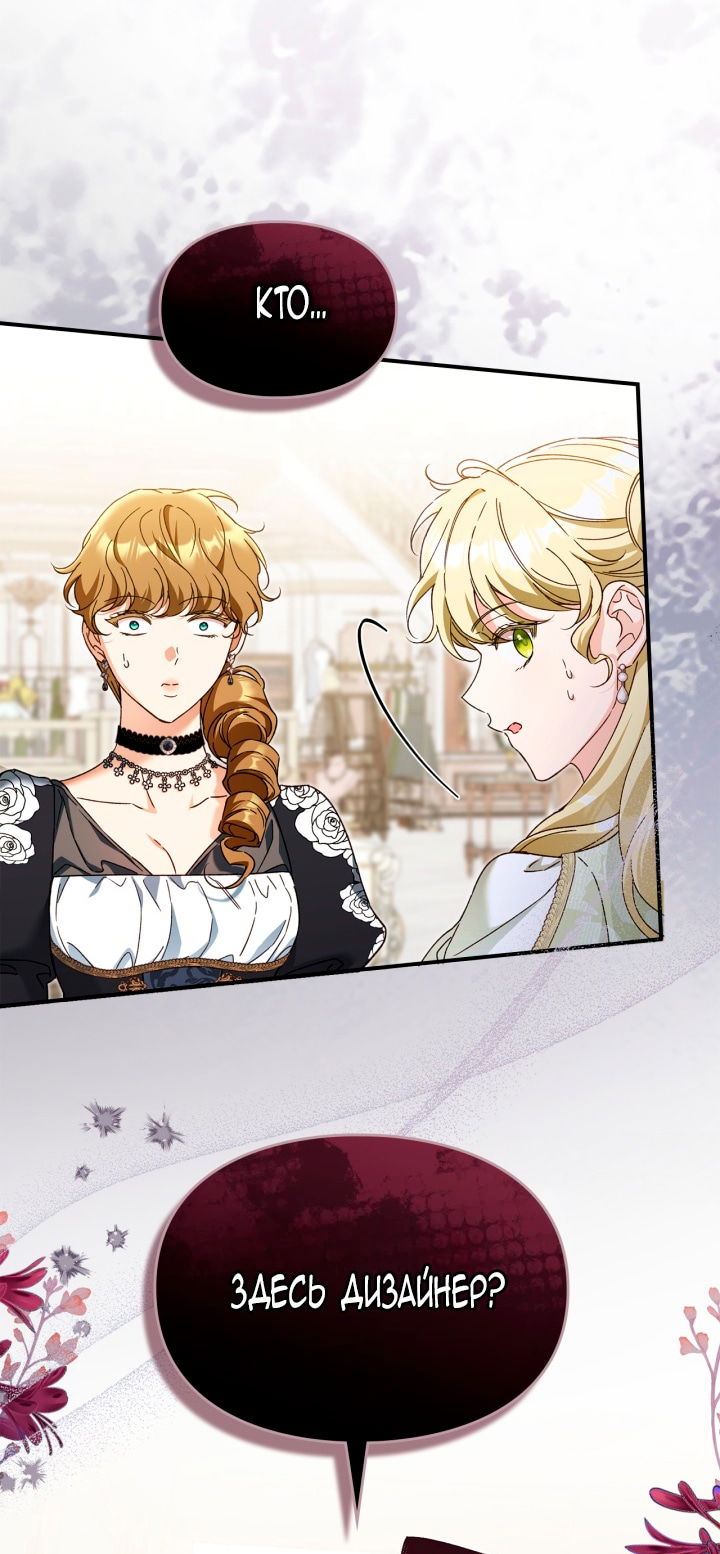 Манга Помолвка со слепым герцогом - Глава 26 Страница 46