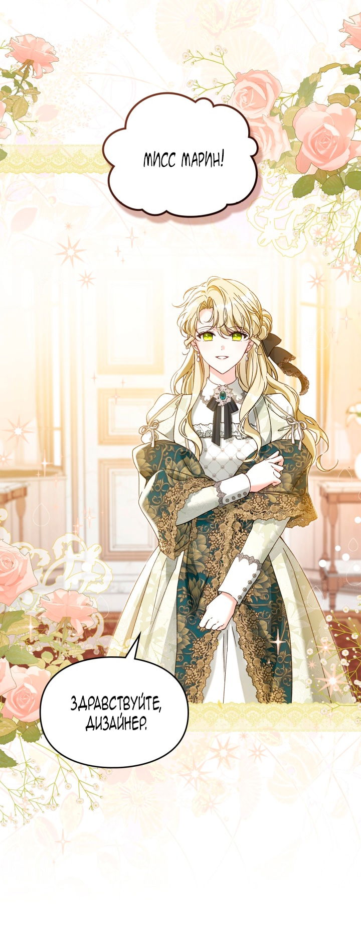 Манга Помолвка со слепым герцогом - Глава 26 Страница 39