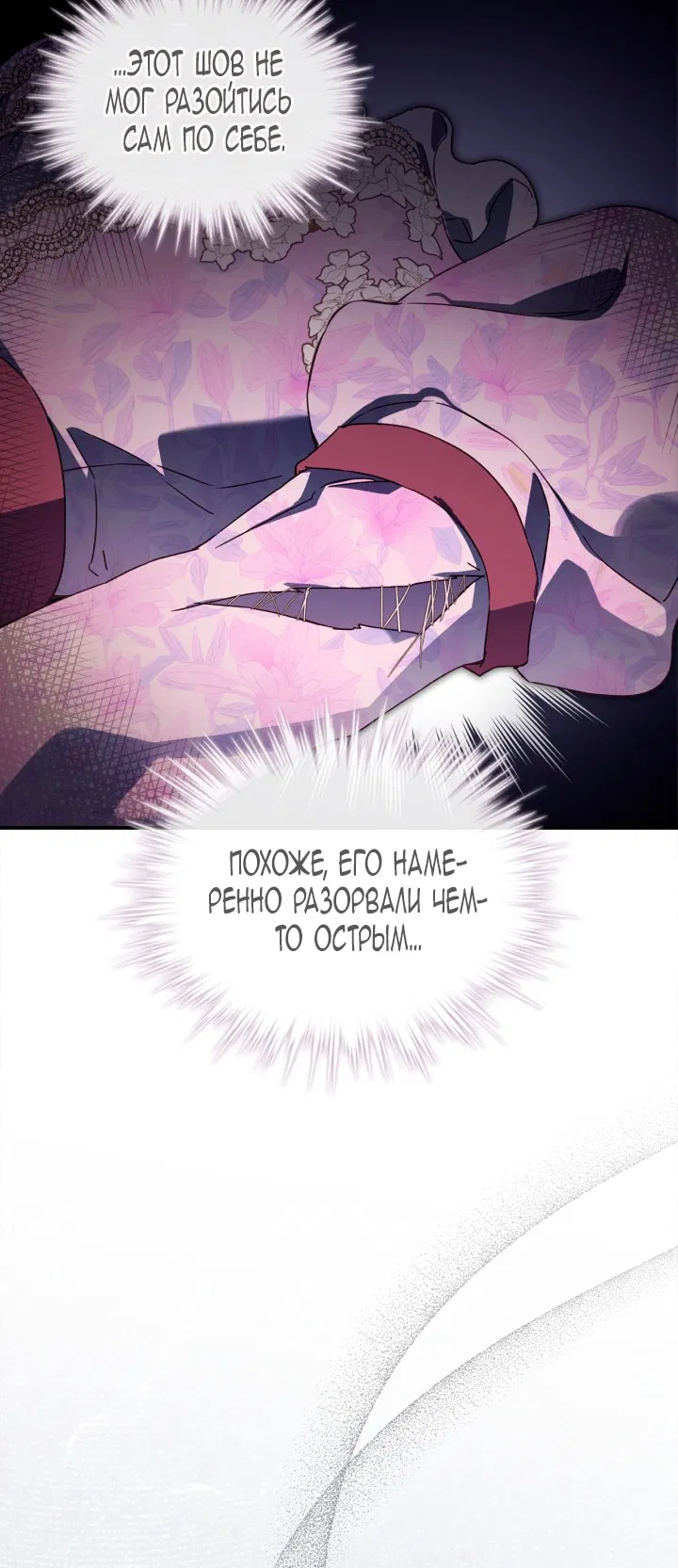 Манга Помолвка со слепым герцогом - Глава 26 Страница 53