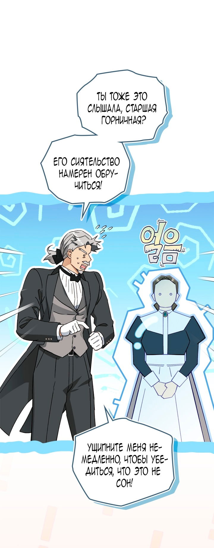 Манга Помолвка со слепым герцогом - Глава 26 Страница 9