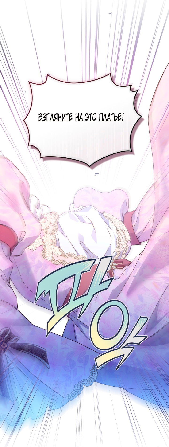 Манга Помолвка со слепым герцогом - Глава 26 Страница 49