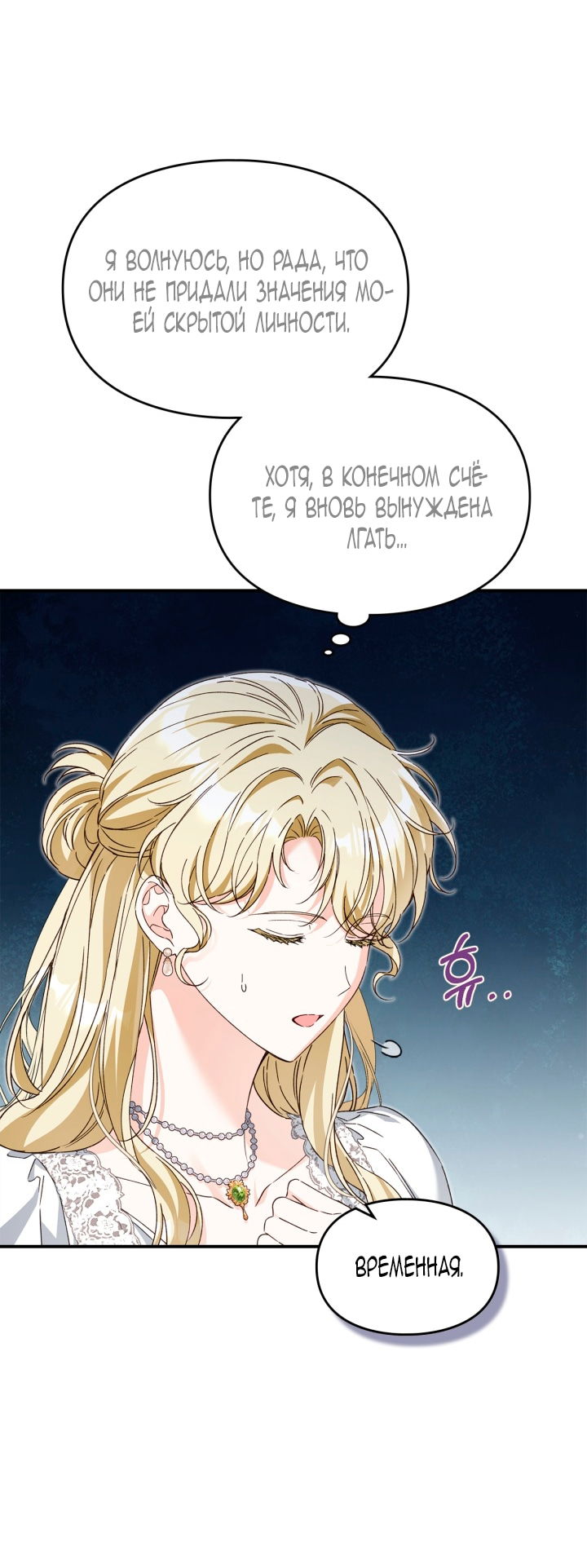 Манга Помолвка со слепым герцогом - Глава 26 Страница 27
