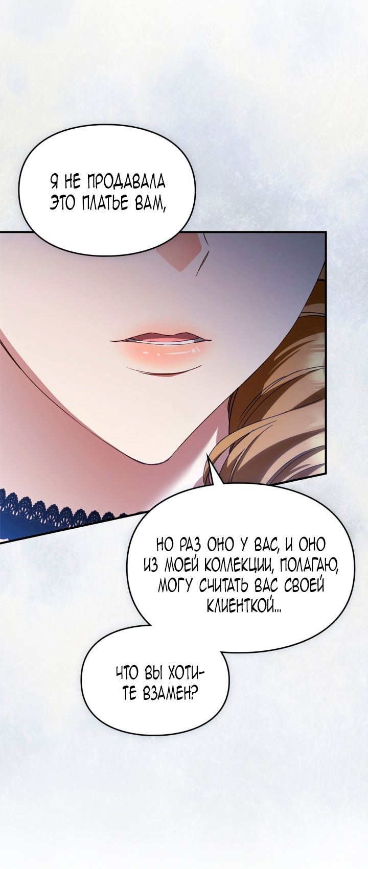 Манга Помолвка со слепым герцогом - Глава 26 Страница 57