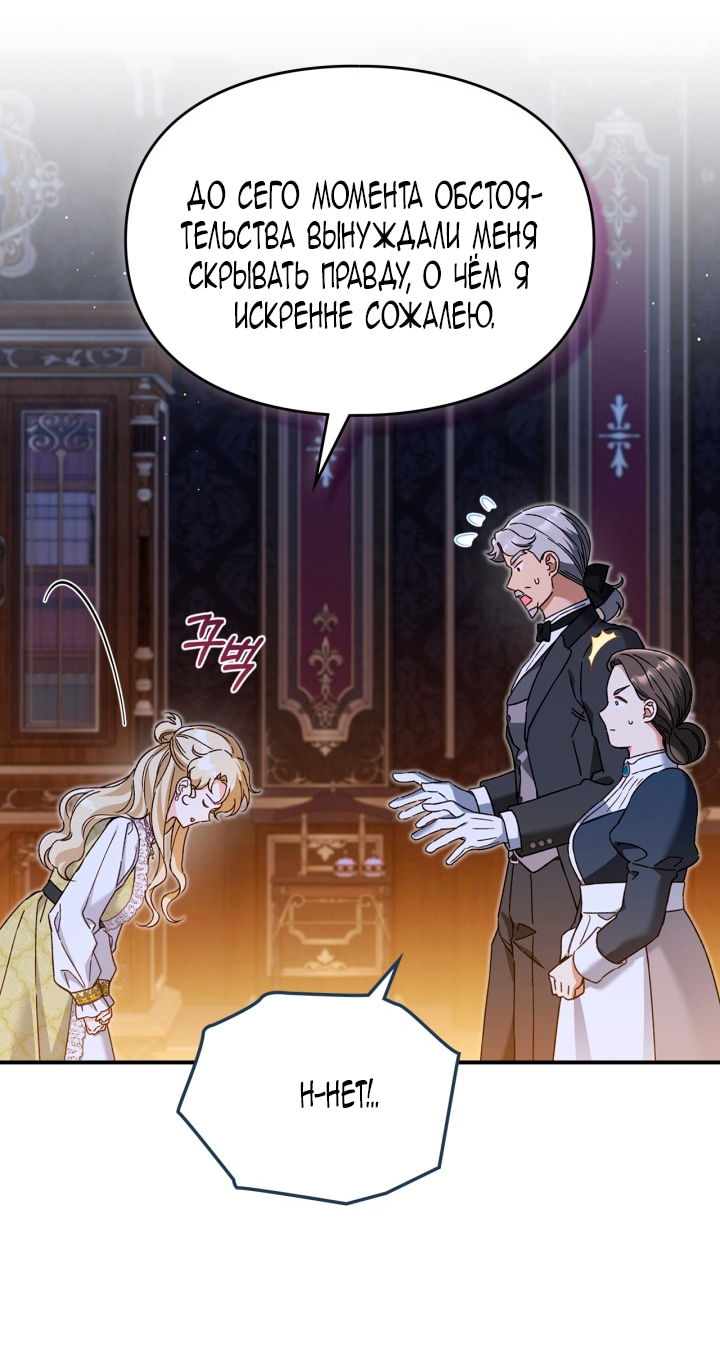 Манга Помолвка со слепым герцогом - Глава 26 Страница 14