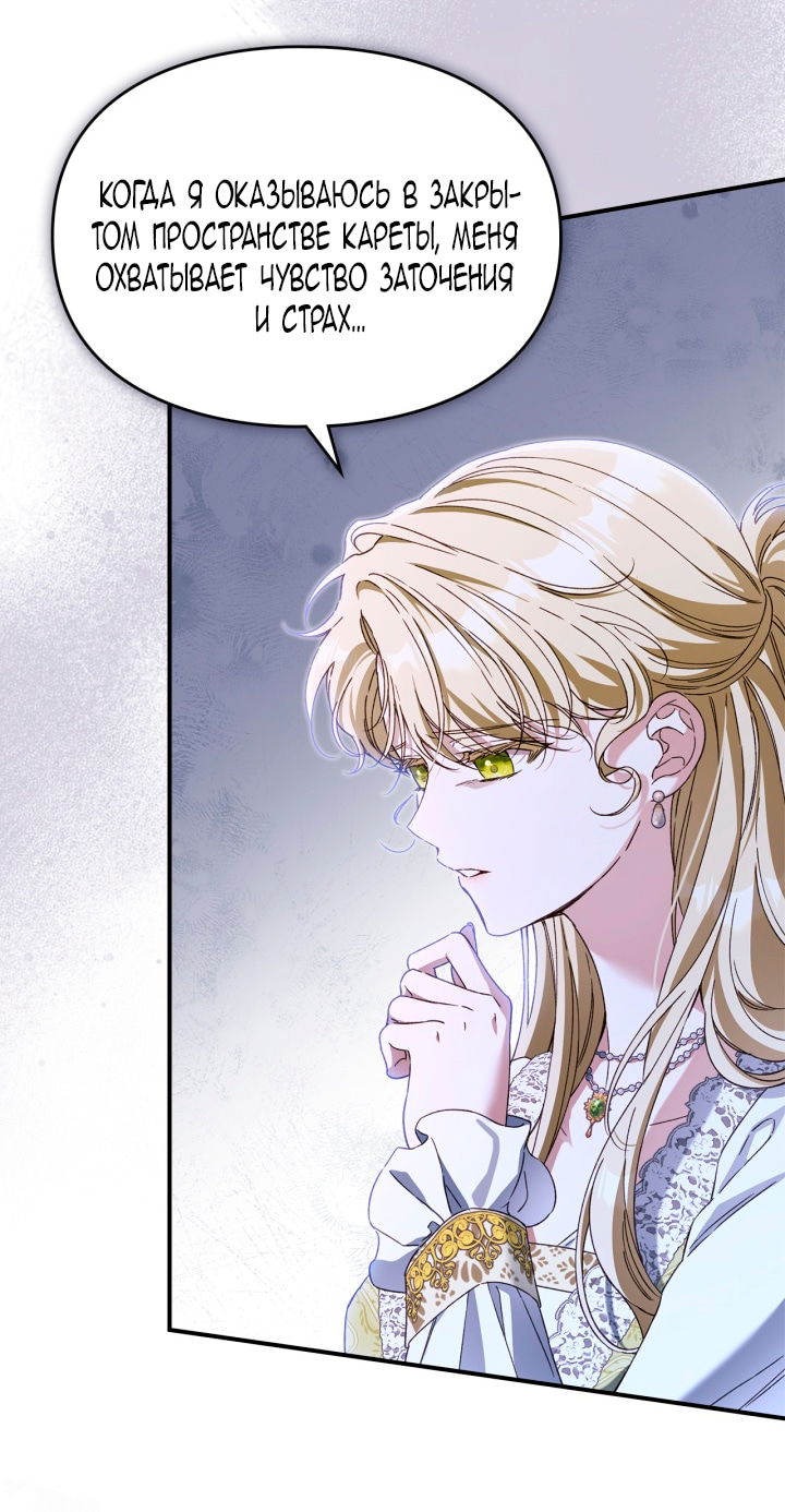 Манга Помолвка со слепым герцогом - Глава 26 Страница 35