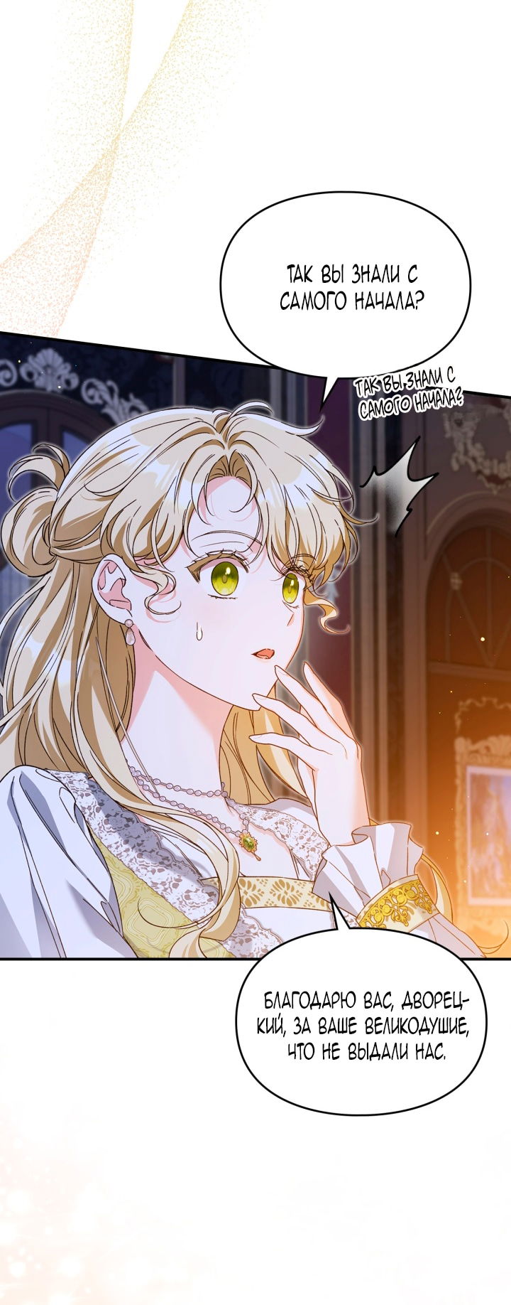 Манга Помолвка со слепым герцогом - Глава 26 Страница 17