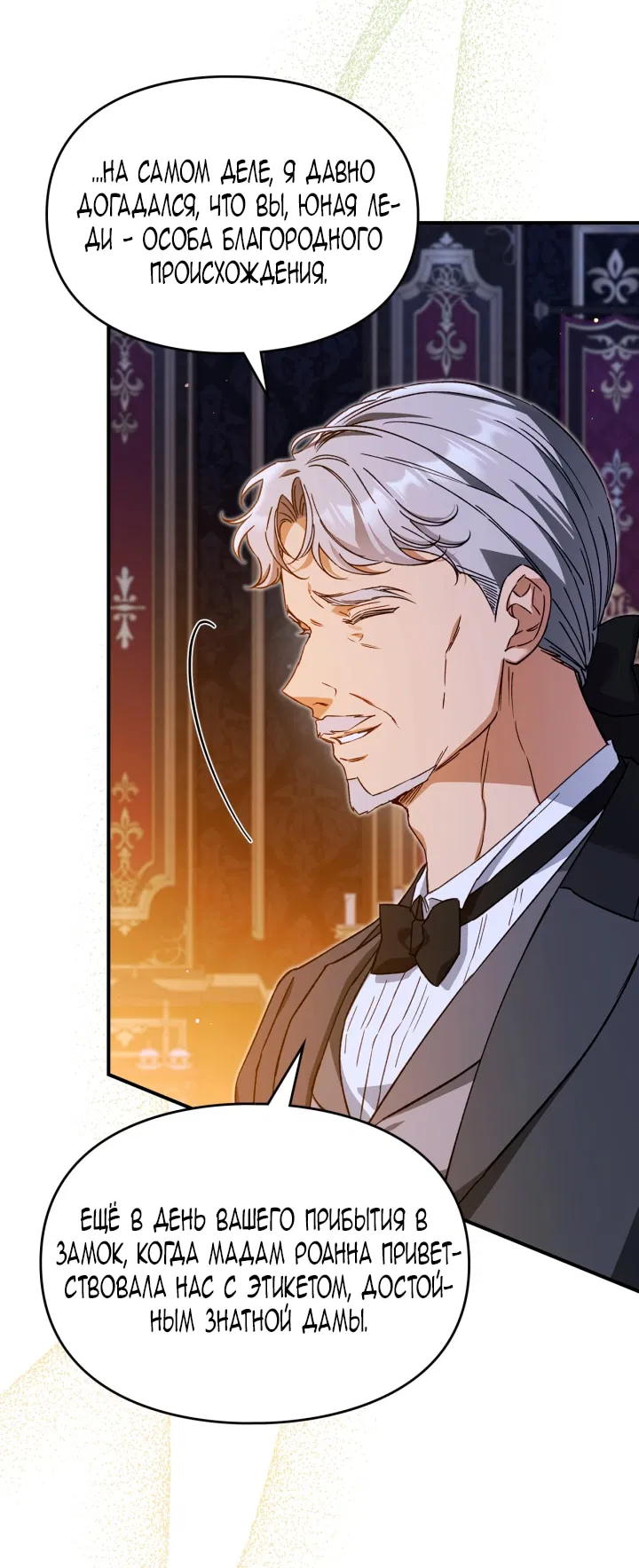 Манга Помолвка со слепым герцогом - Глава 26 Страница 16