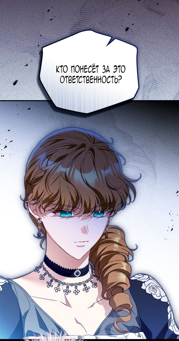 Манга Помолвка со слепым герцогом - Глава 26 Страница 52