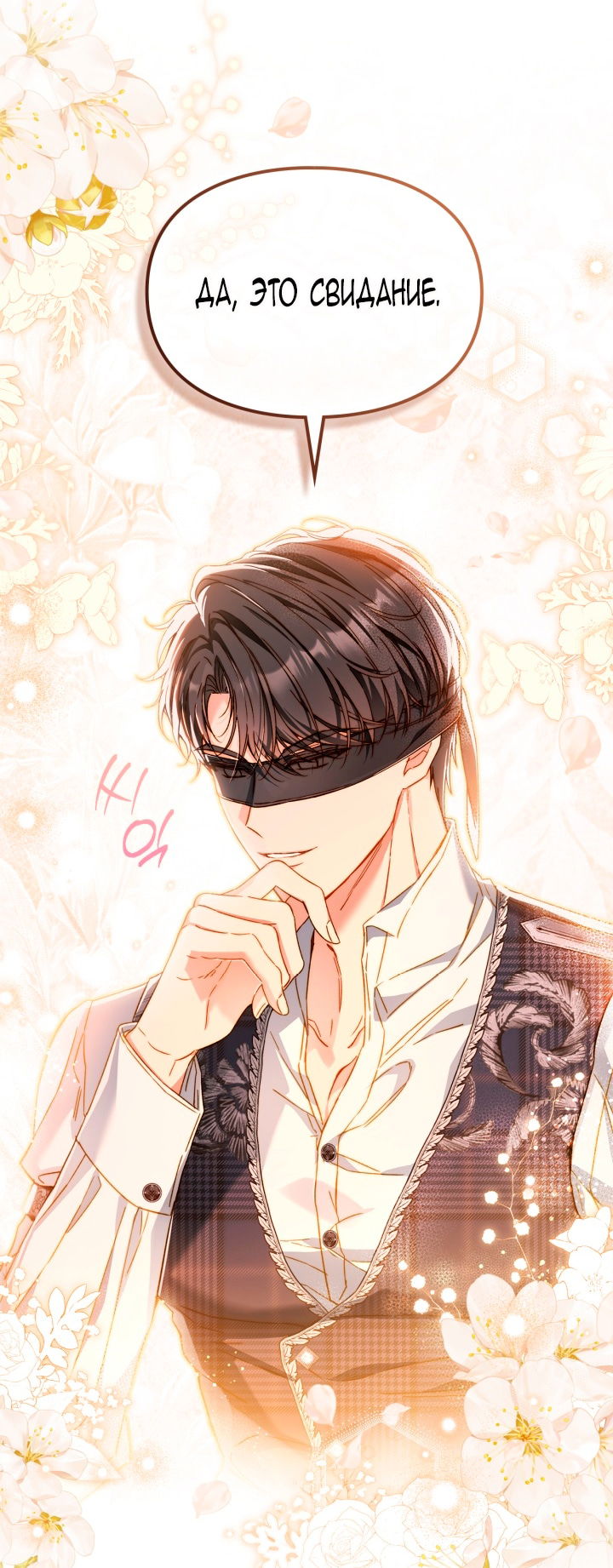 Манга Помолвка со слепым герцогом - Глава 26 Страница 31