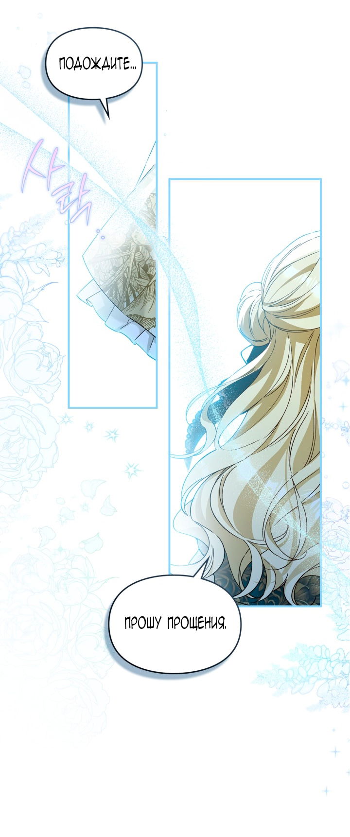 Манга Помолвка со слепым герцогом - Глава 26 Страница 67