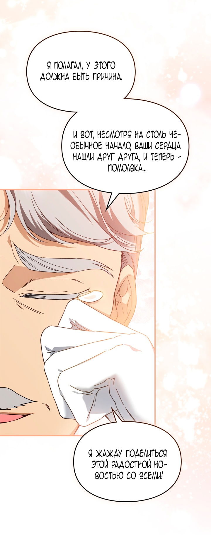 Манга Помолвка со слепым герцогом - Глава 26 Страница 18