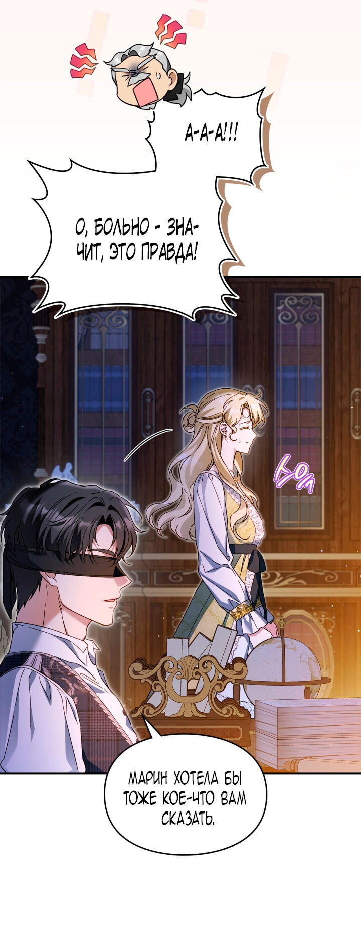 Манга Помолвка со слепым герцогом - Глава 26 Страница 11