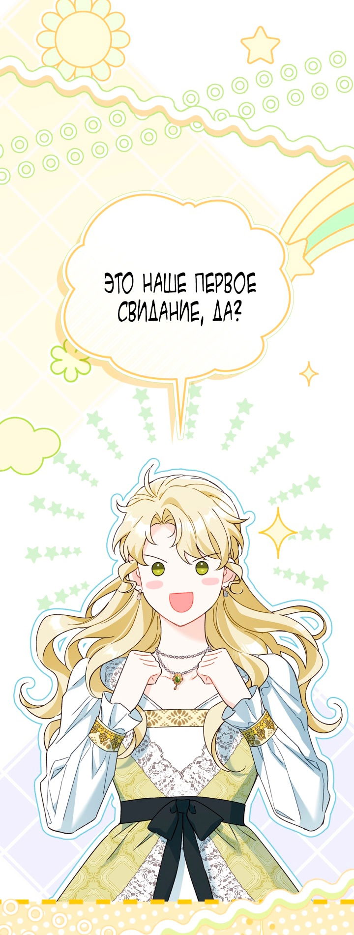 Манга Помолвка со слепым герцогом - Глава 26 Страница 29