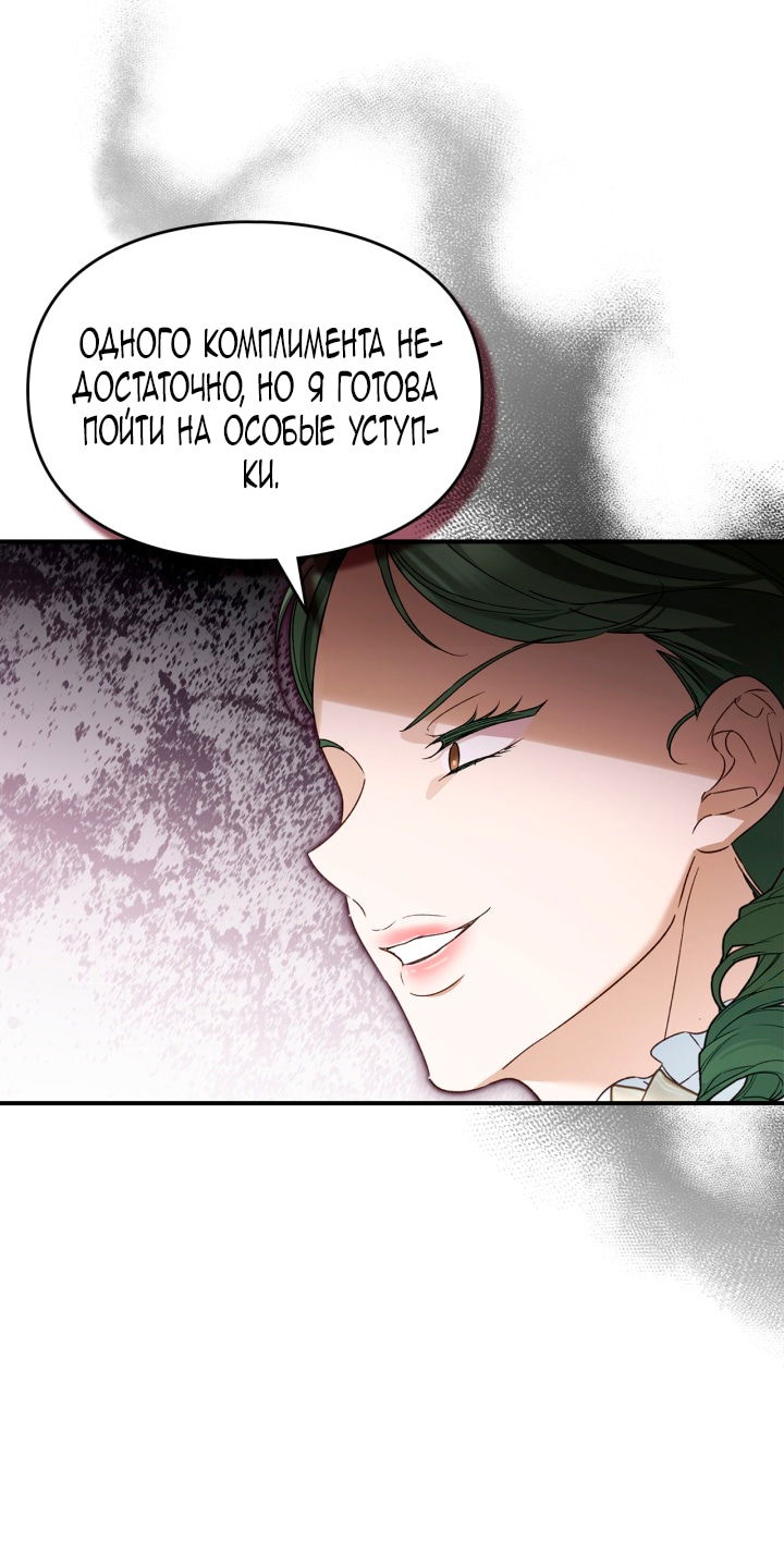 Манга Помолвка со слепым герцогом - Глава 26 Страница 61