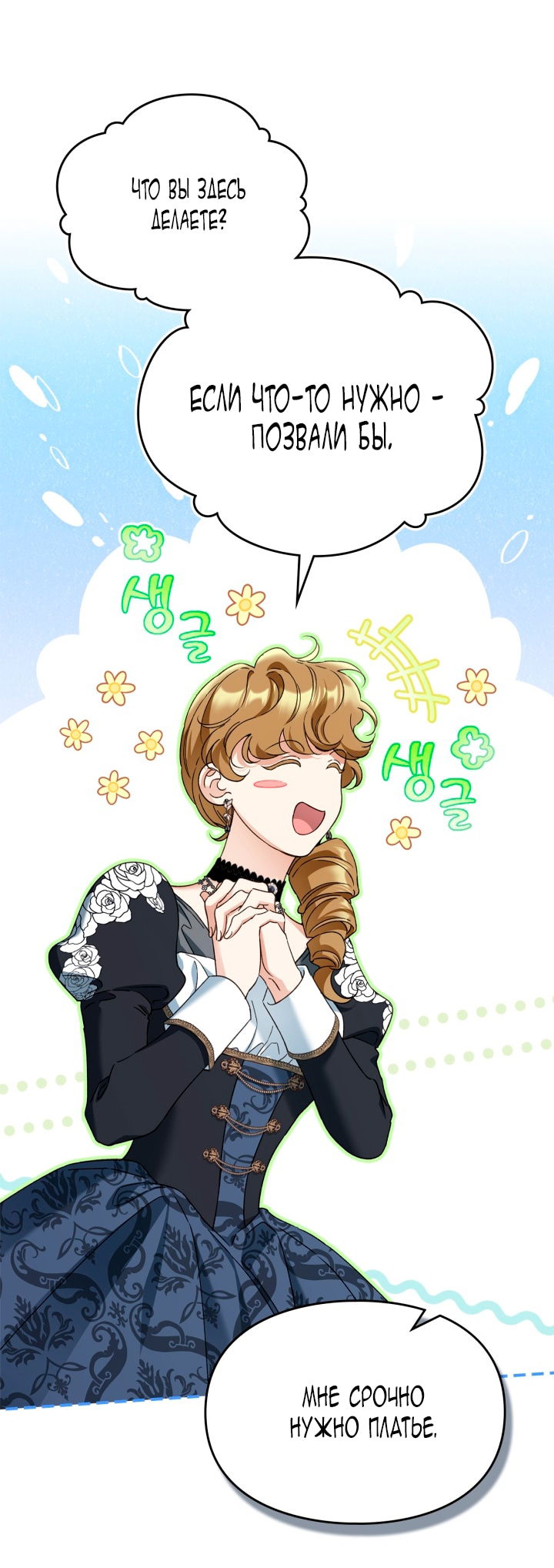 Манга Помолвка со слепым герцогом - Глава 26 Страница 40