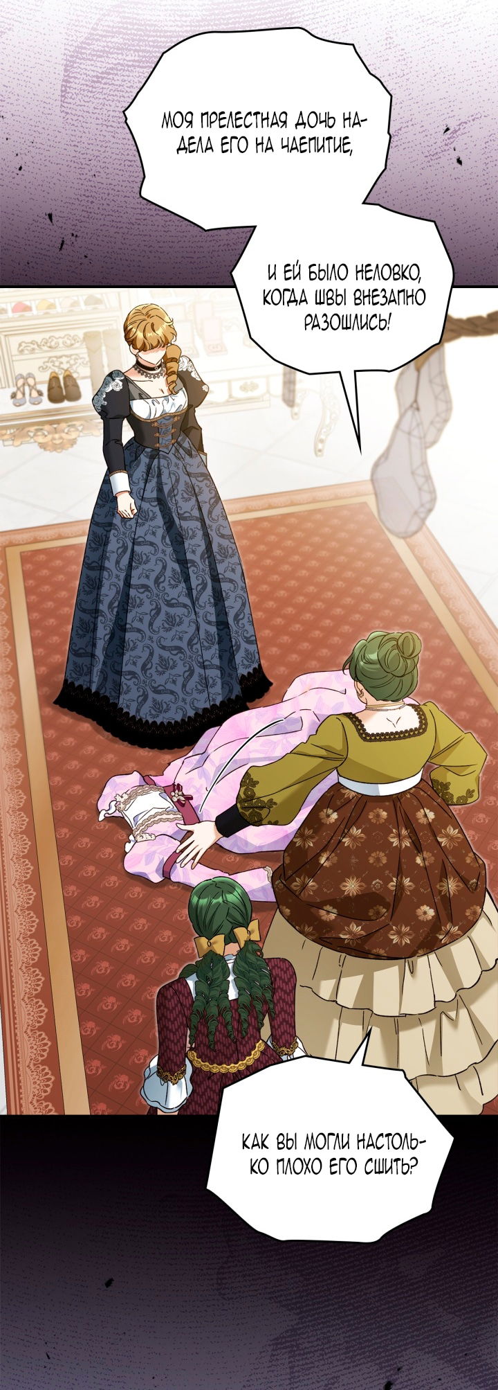 Манга Помолвка со слепым герцогом - Глава 26 Страница 51