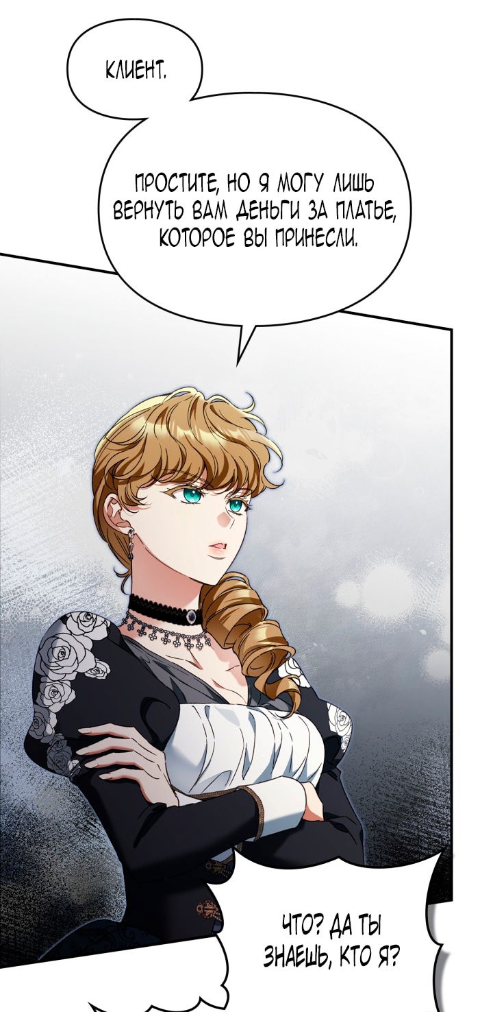 Манга Помолвка со слепым герцогом - Глава 26 Страница 62
