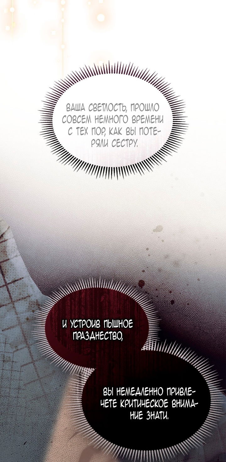 Манга Помолвка со слепым герцогом - Глава 25 Страница 50