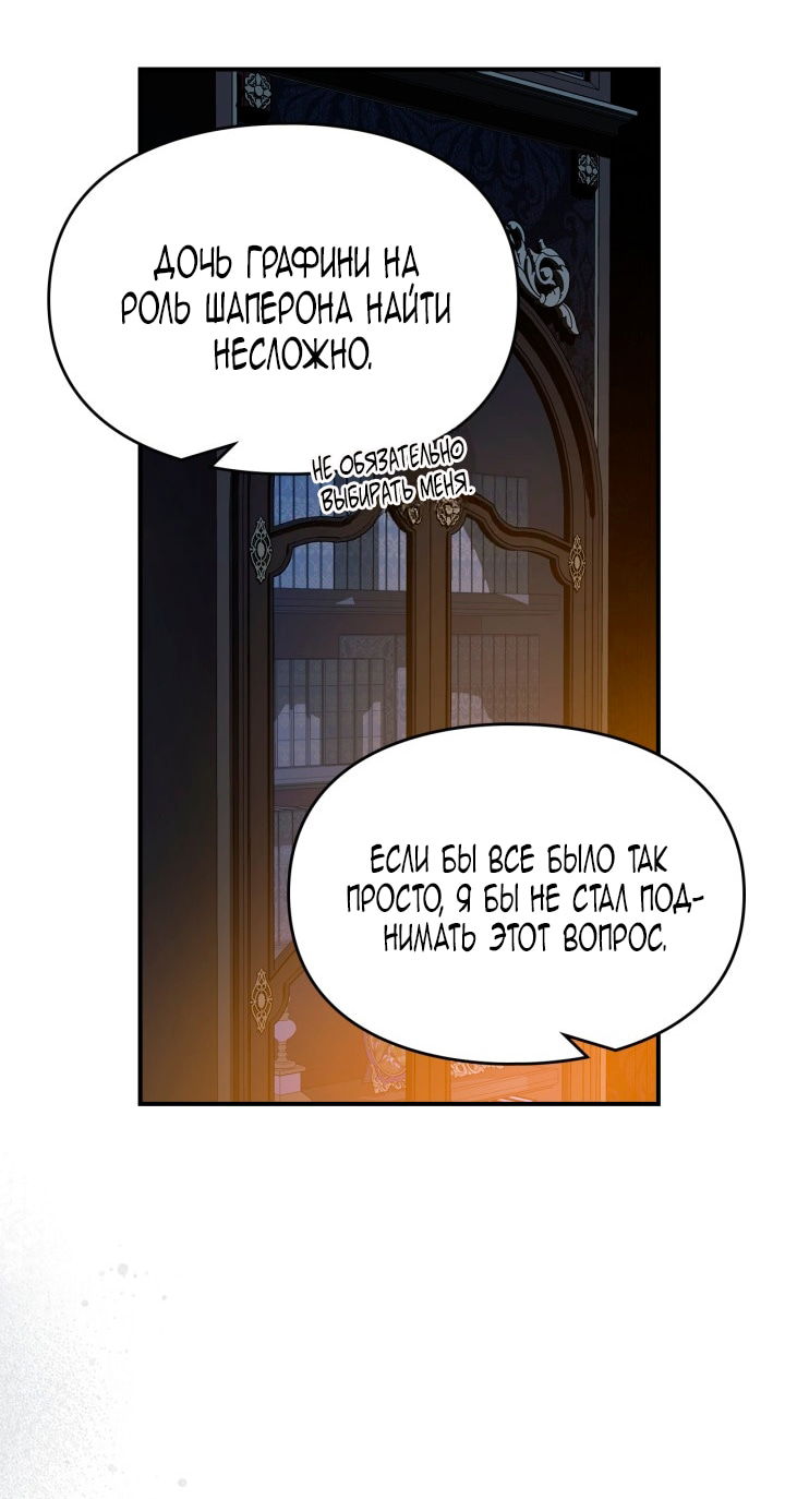 Манга Помолвка со слепым герцогом - Глава 25 Страница 37