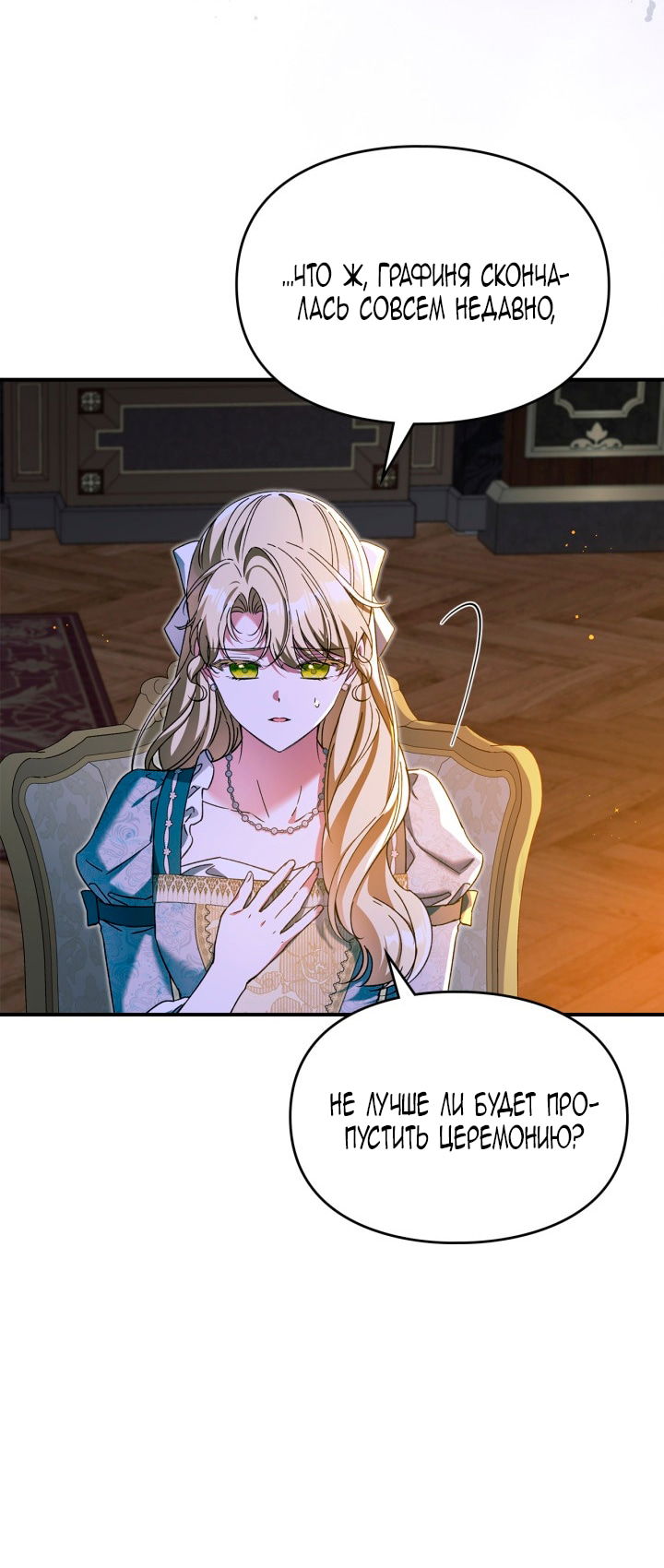 Манга Помолвка со слепым герцогом - Глава 25 Страница 46