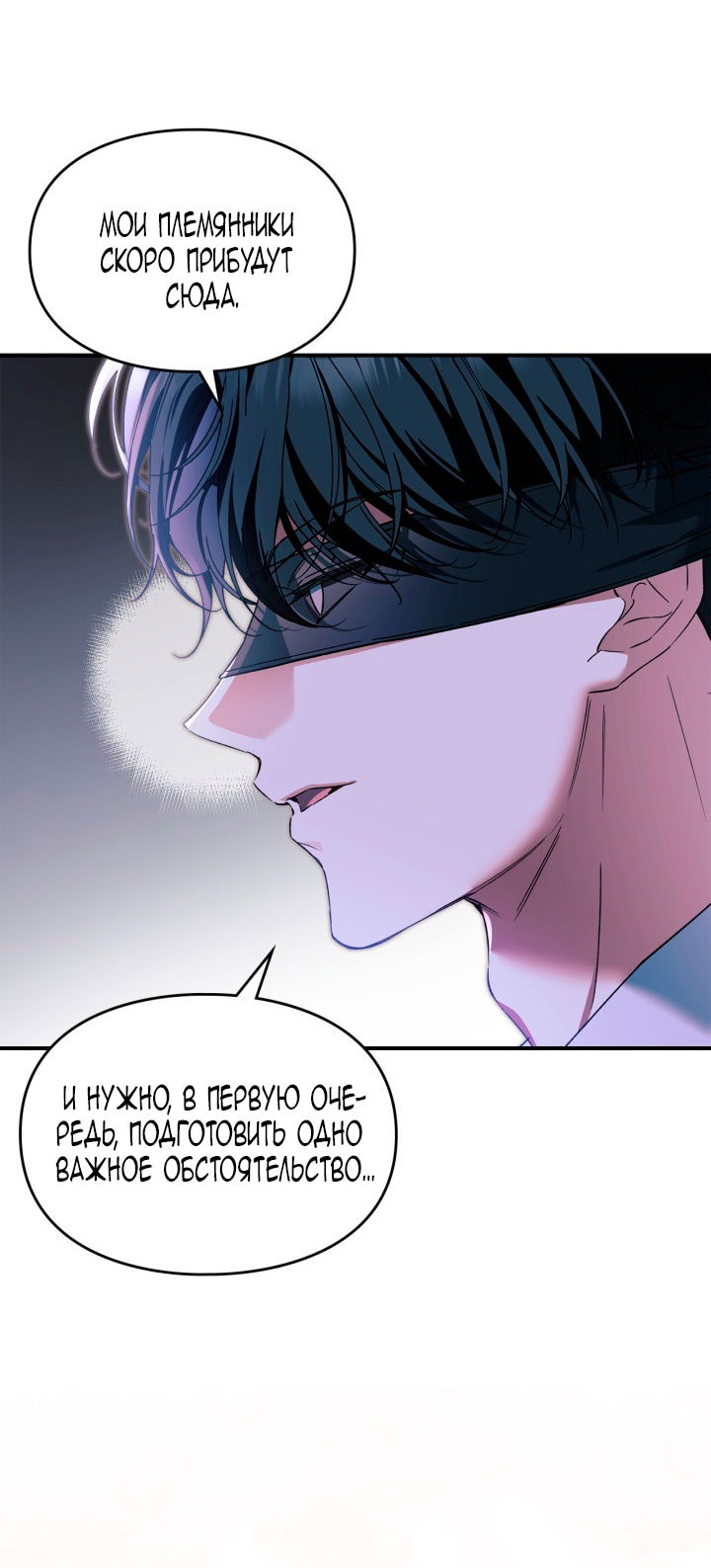 Манга Помолвка со слепым герцогом - Глава 25 Страница 34