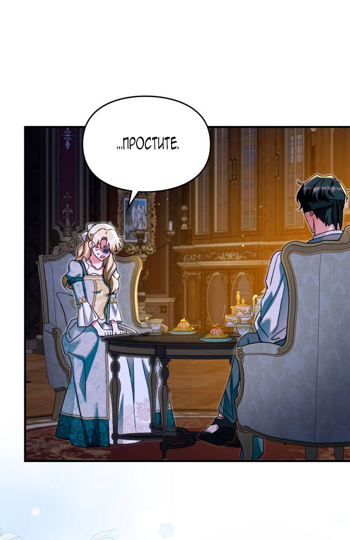 Манга Помолвка со слепым герцогом - Глава 25 Страница 19