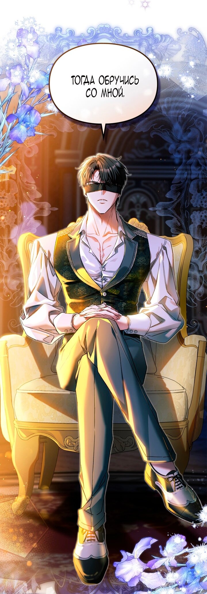 Манга Помолвка со слепым герцогом - Глава 25 Страница 7