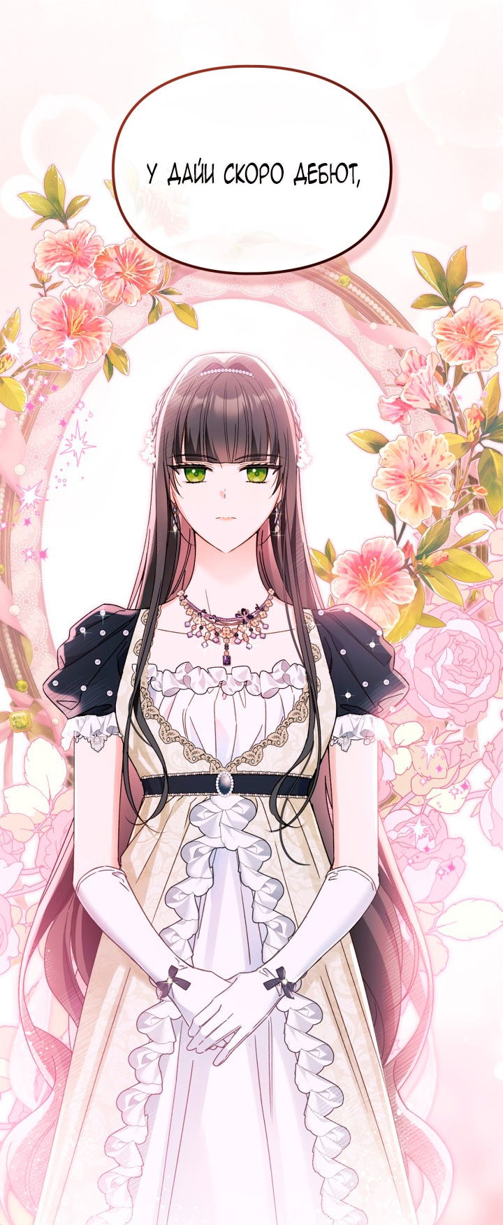 Манга Помолвка со слепым герцогом - Глава 25 Страница 35