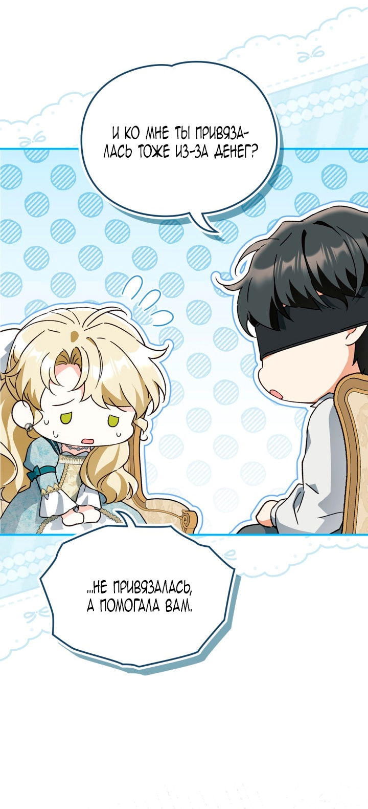 Манга Помолвка со слепым герцогом - Глава 25 Страница 23