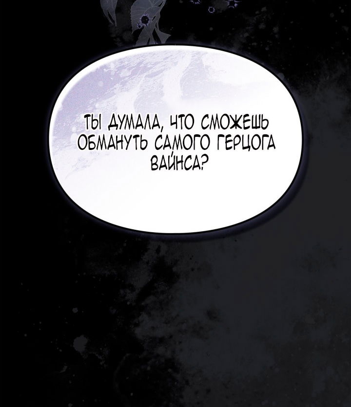 Манга Помолвка со слепым герцогом - Глава 25 Страница 14