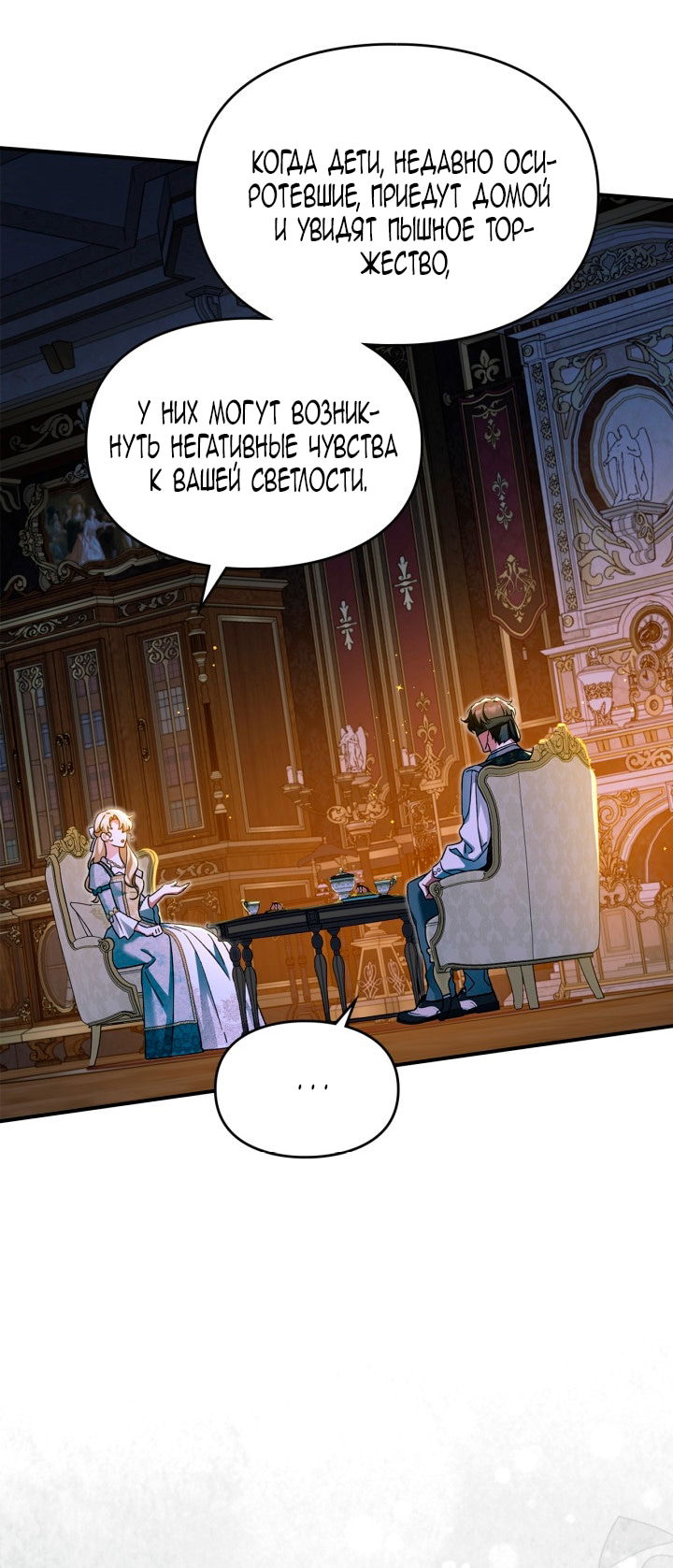 Манга Помолвка со слепым герцогом - Глава 25 Страница 55