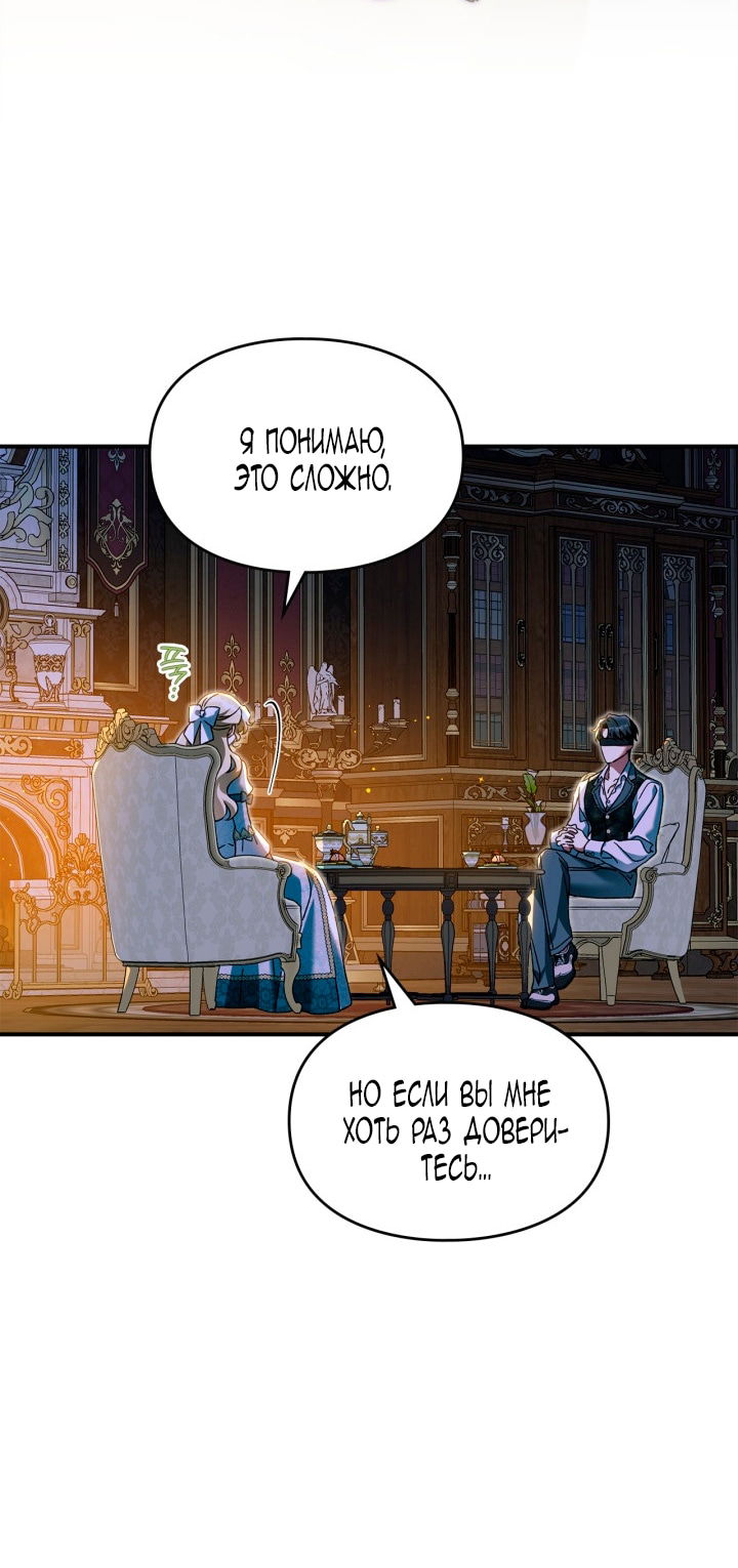 Манга Помолвка со слепым герцогом - Глава 25 Страница 31