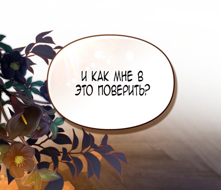 Манга Помолвка со слепым герцогом - Глава 25 Страница 29