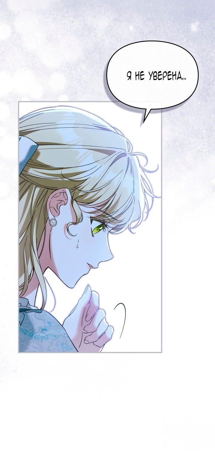 Манга Помолвка со слепым герцогом - Глава 25 Страница 60