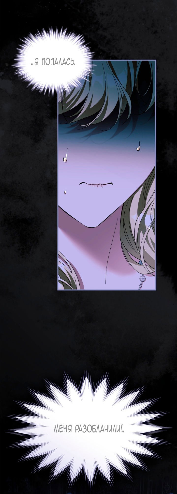 Манга Помолвка со слепым герцогом - Глава 25 Страница 15