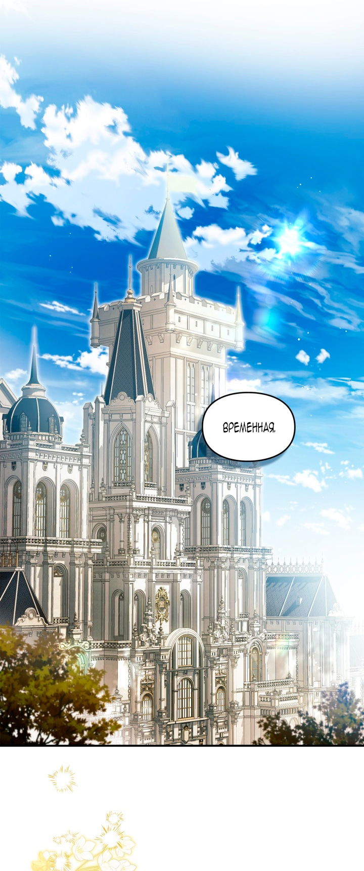 Манга Помолвка со слепым герцогом - Глава 25 Страница 2