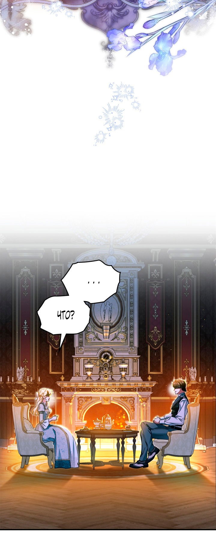Манга Помолвка со слепым герцогом - Глава 25 Страница 8