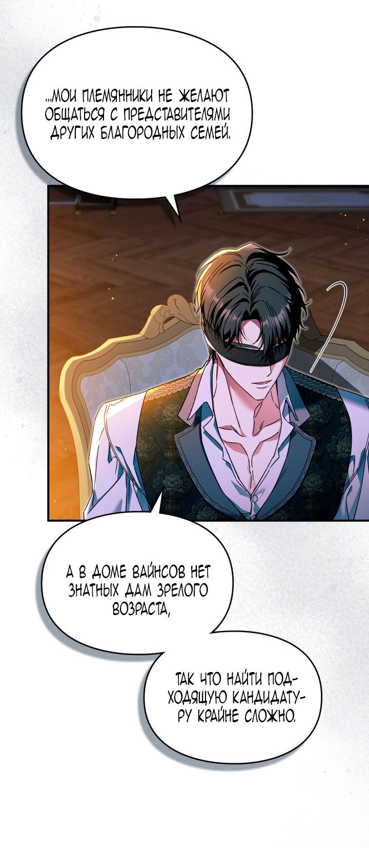 Манга Помолвка со слепым герцогом - Глава 25 Страница 38