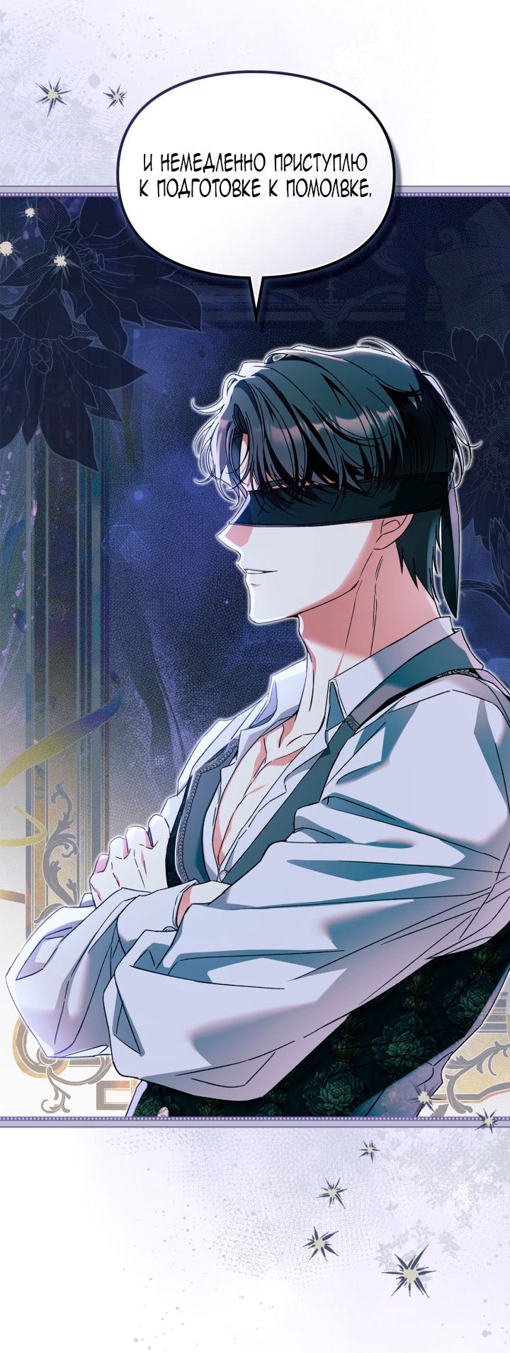 Манга Помолвка со слепым герцогом - Глава 25 Страница 45