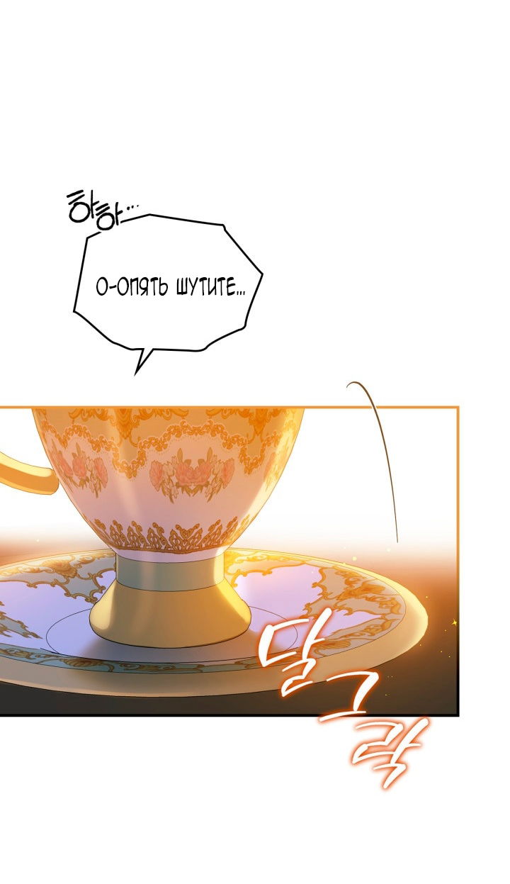 Манга Помолвка со слепым герцогом - Глава 25 Страница 9