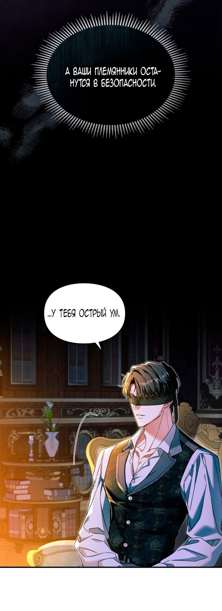 Манга Помолвка со слепым герцогом - Глава 25 Страница 52