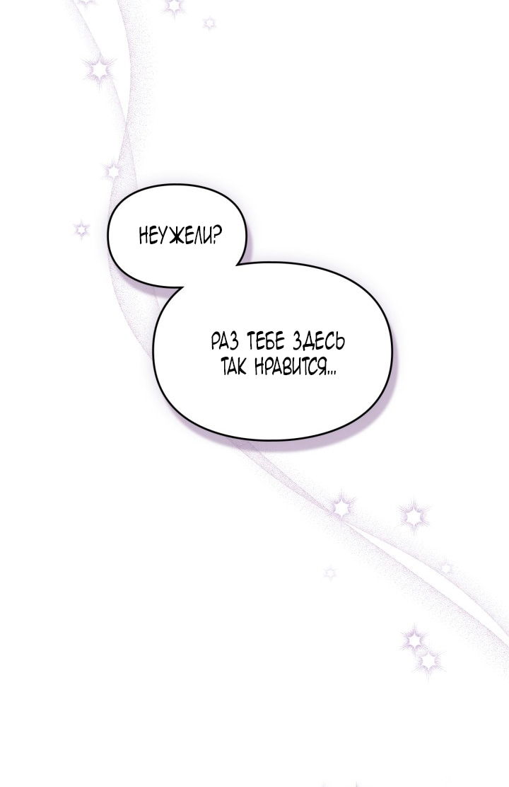 Манга Помолвка со слепым герцогом - Глава 25 Страница 6