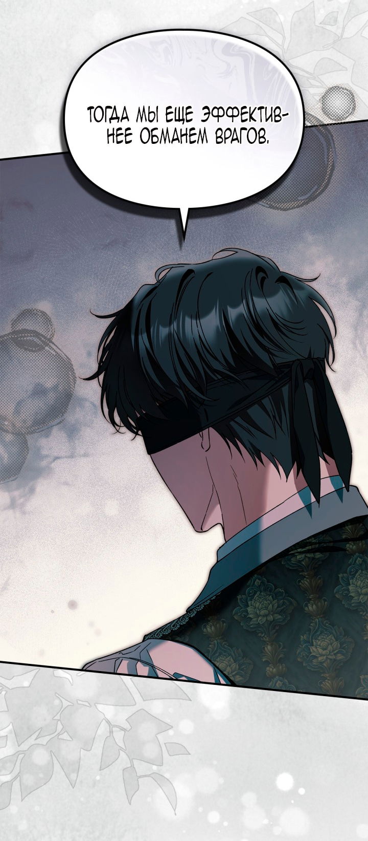 Манга Помолвка со слепым герцогом - Глава 25 Страница 56