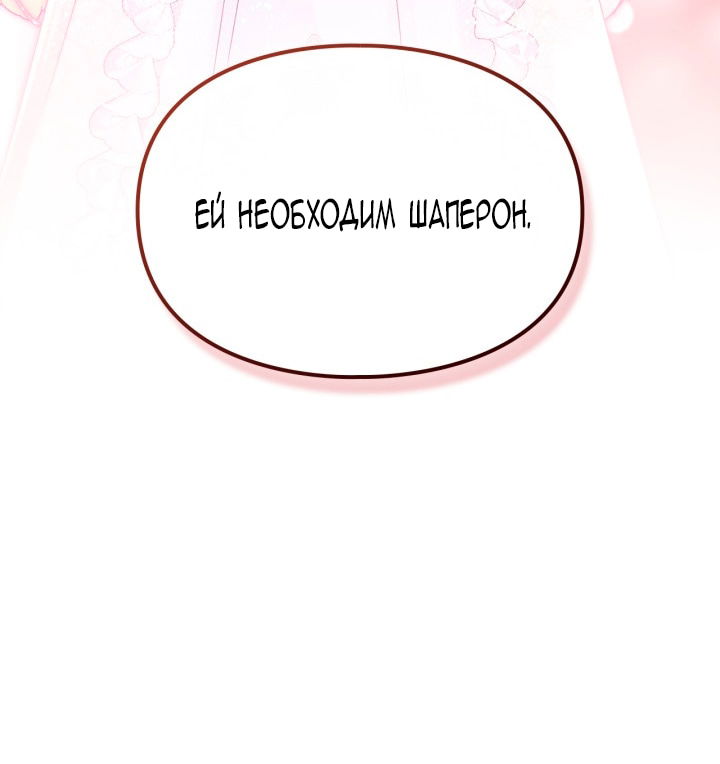 Манга Помолвка со слепым герцогом - Глава 25 Страница 36