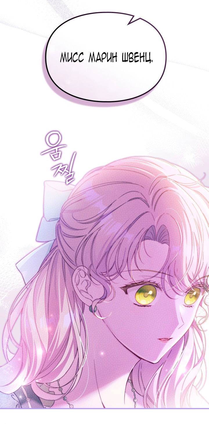 Манга Помолвка со слепым герцогом - Глава 25 Страница 12