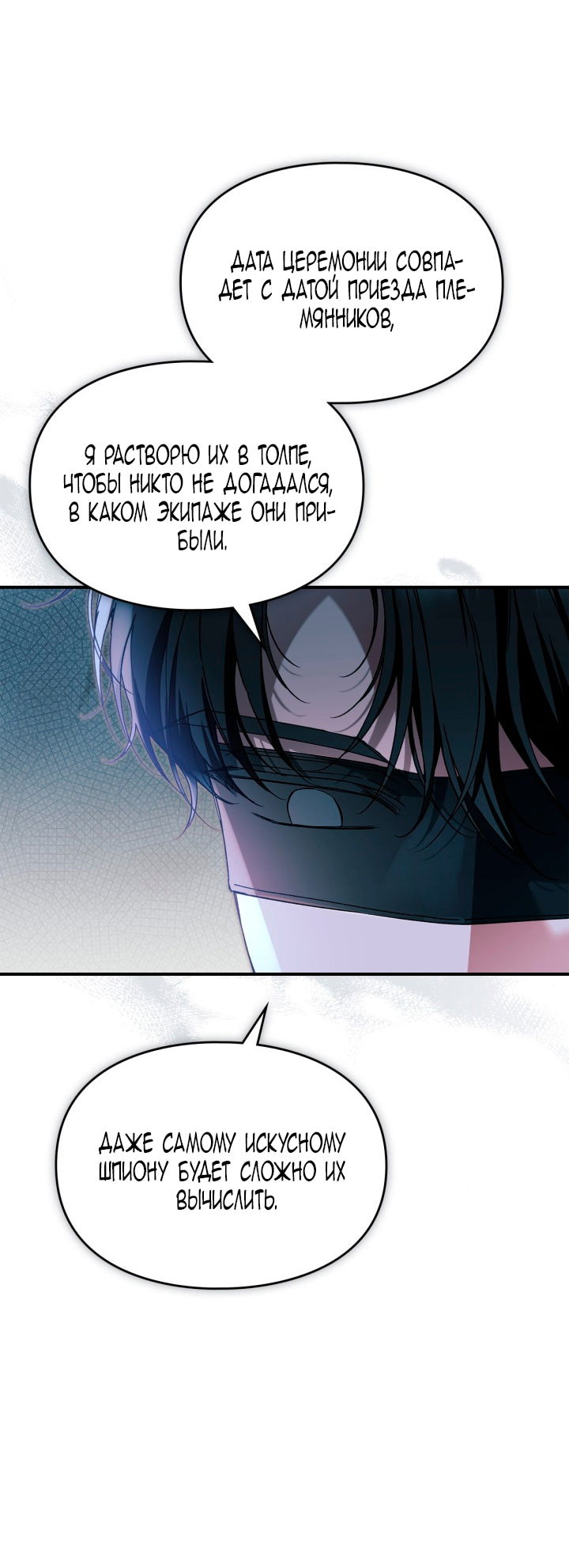 Манга Помолвка со слепым герцогом - Глава 25 Страница 53