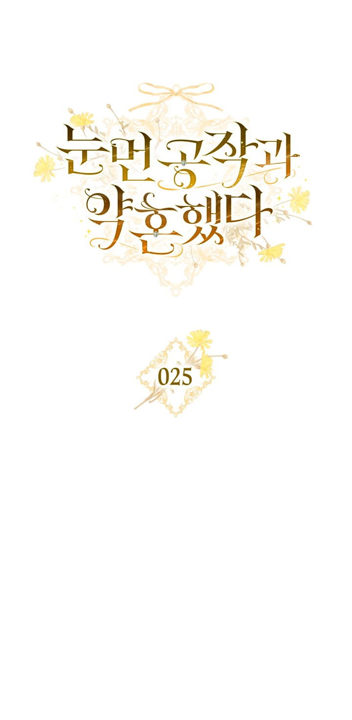 Манга Помолвка со слепым герцогом - Глава 25 Страница 18