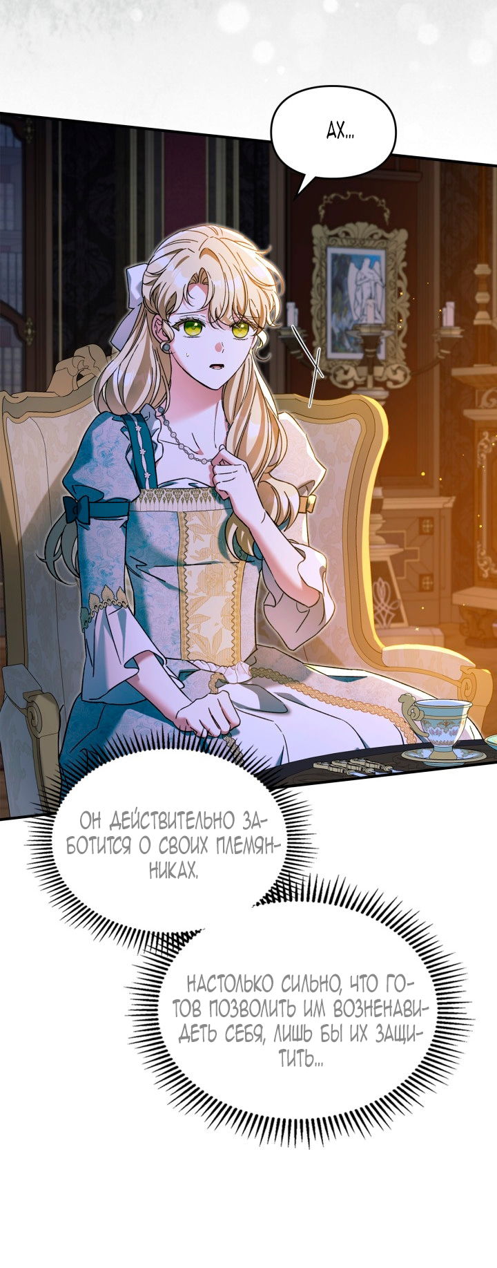 Манга Помолвка со слепым герцогом - Глава 25 Страница 57